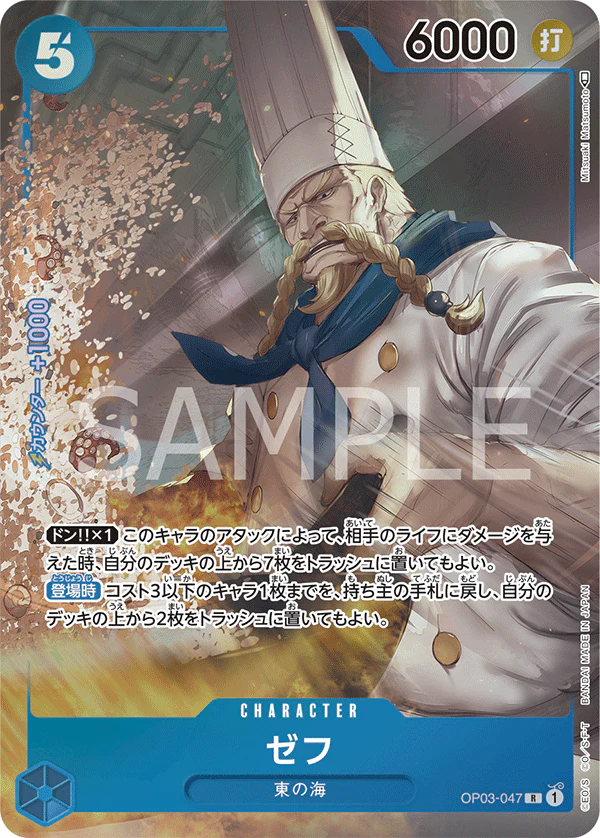 Pre-Order One Piece Card Game - OP03-047 Zeff R Parallel