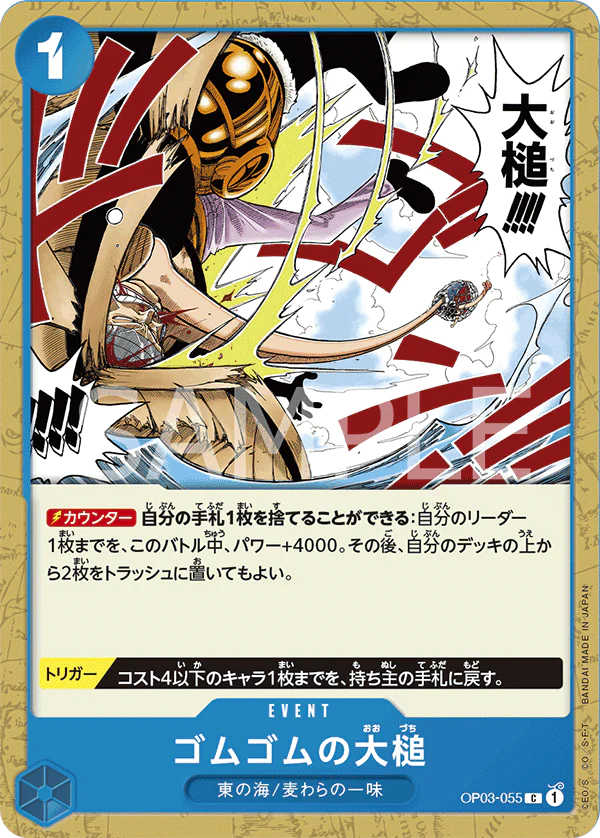 Pre-Order One Piece Card Game - OP03-055 Gum-Gum Giant Gavel C