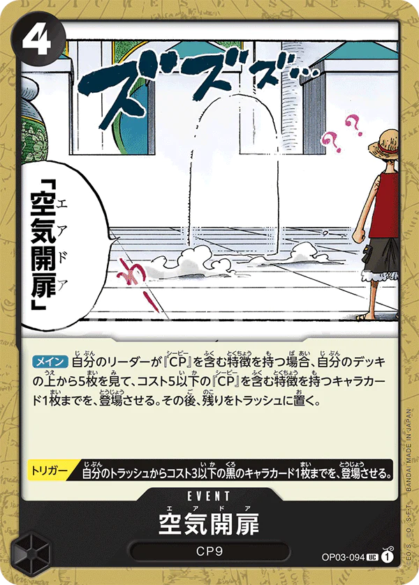 Pre-Order One Piece Card Game - OP03-094 Air Door UC