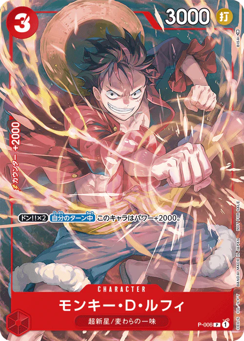 Pre-Order One Piece Card Game - P-006 Monkey D. Luffy (V-Jump 9 2022)