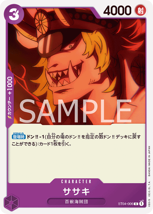 Pre-Order One Piece Card Game - ST04-006 Sasaki