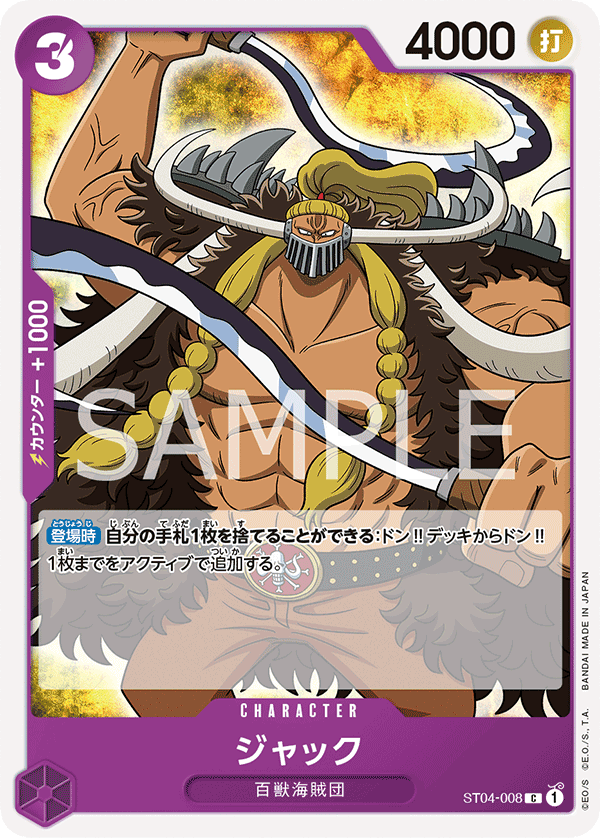Pre-Order One Piece Card Game - ST04-008 Jack