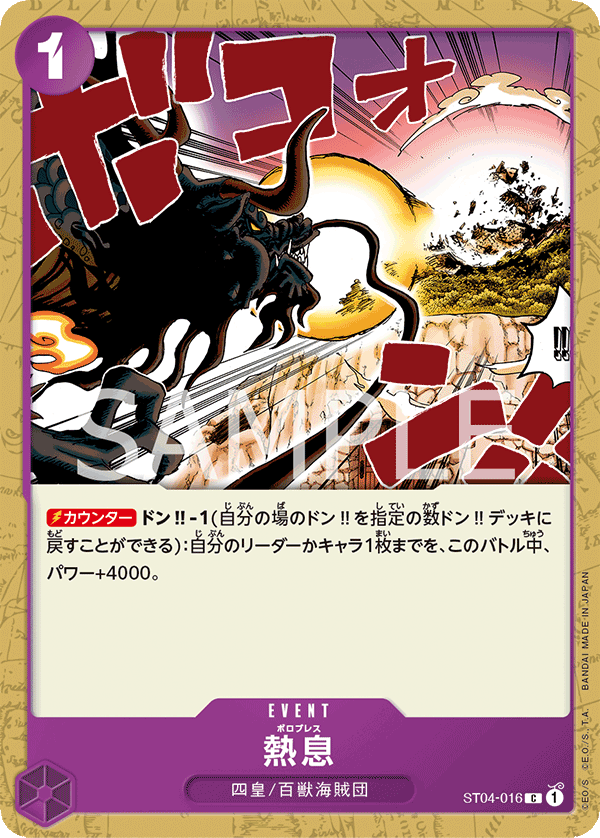 Pre-Order One Piece Card Game - ST04-016 Blast Breath