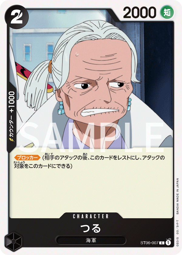 Pre-Order One Piece Card Game - ST06-007 Tsuru
